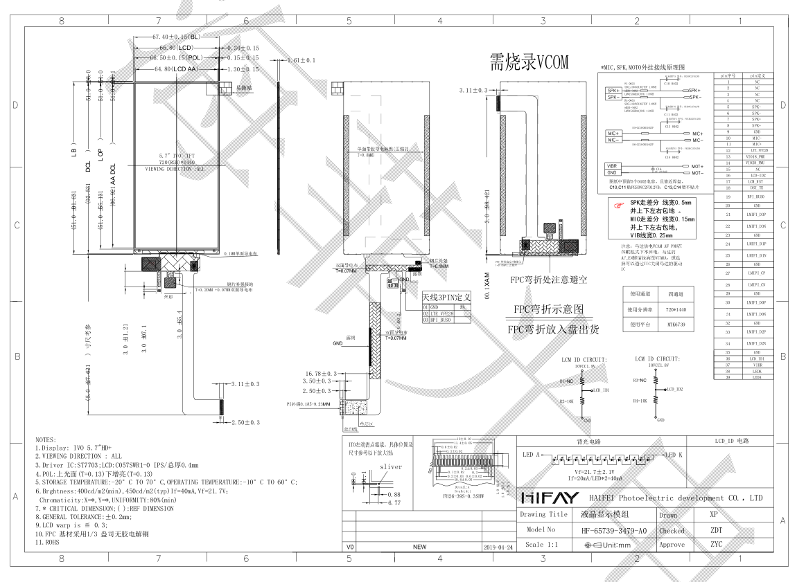 5.7寸工業液晶顯示屏